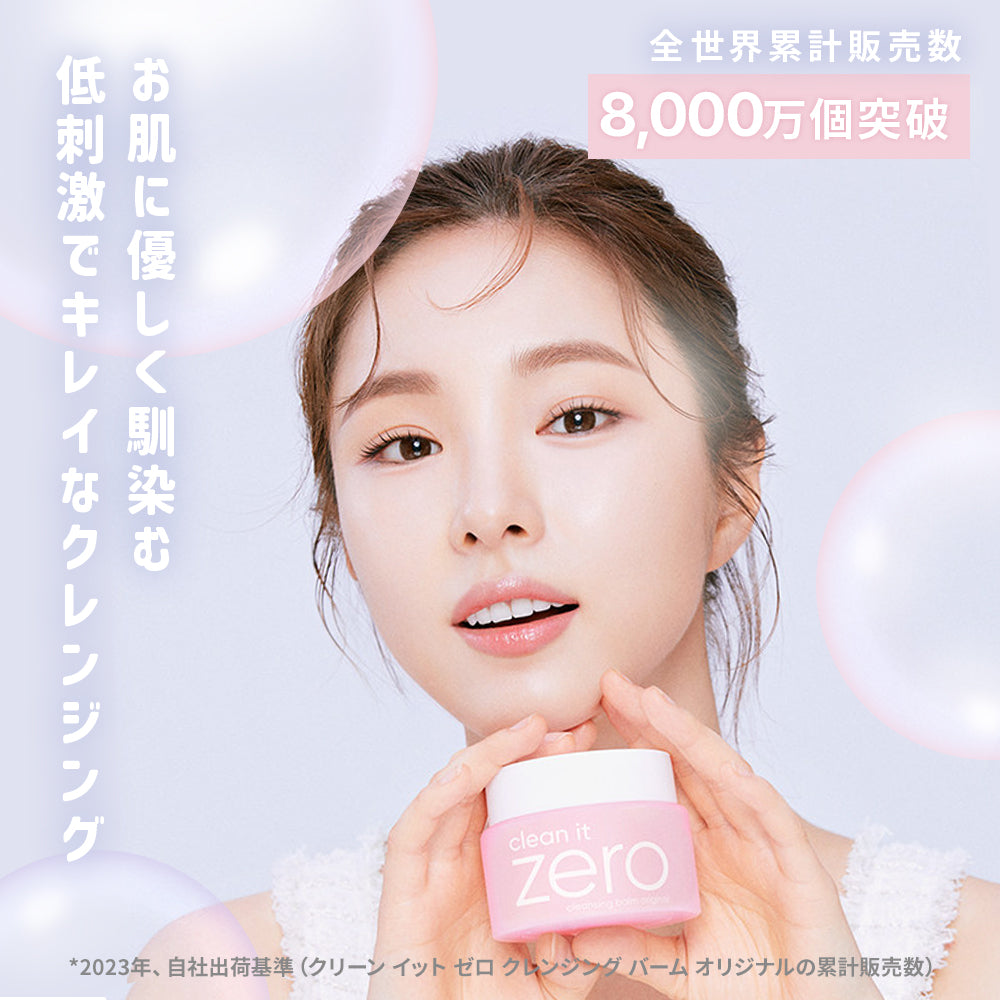 クリーンイットゼロ オリジナル クレンジングバーム – バニラコ公式サイト