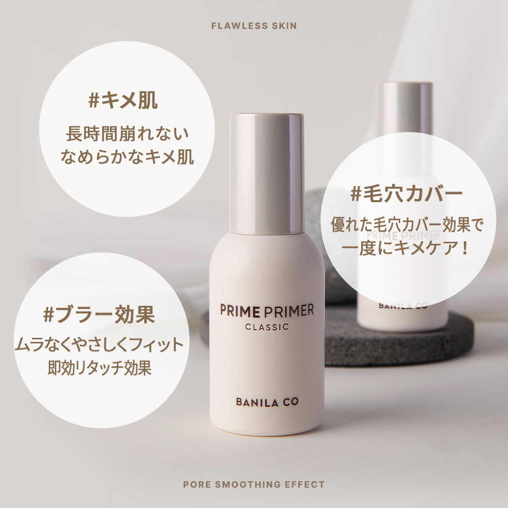 プライムプライマー クラシック 30ml