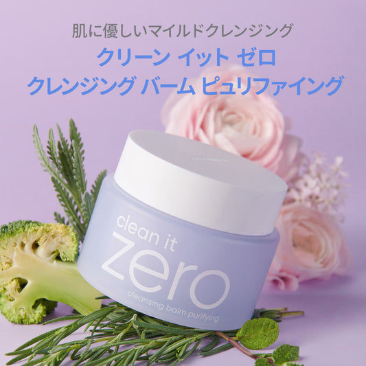 クリーンイットゼロ カーミング クレンジングバーム 100ml