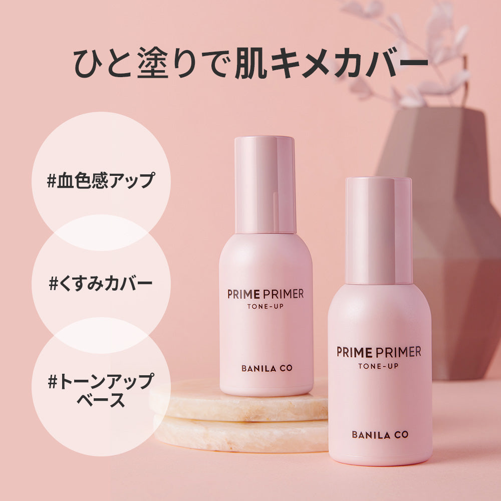 プライムプライマー トーンアップ 30ml