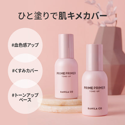 プライムプライマー トーンアップ 30ml