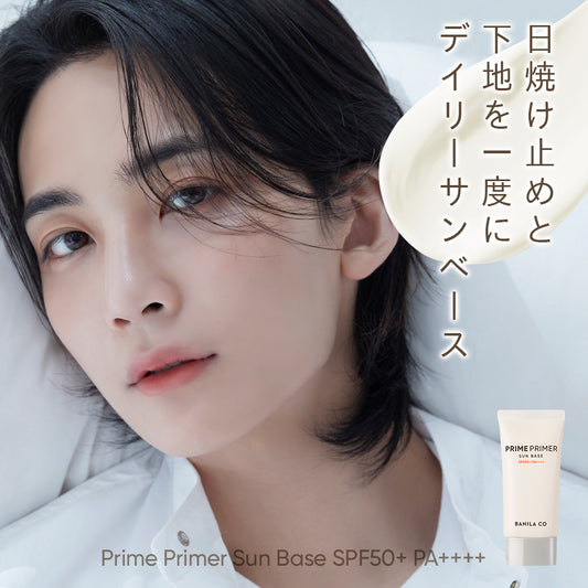 プライムプライマー サンベース 50ml