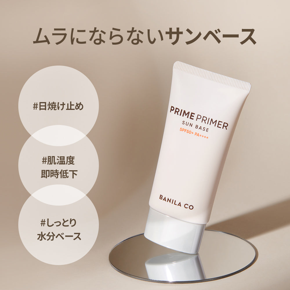 プライムプライマー サンベース 50ml