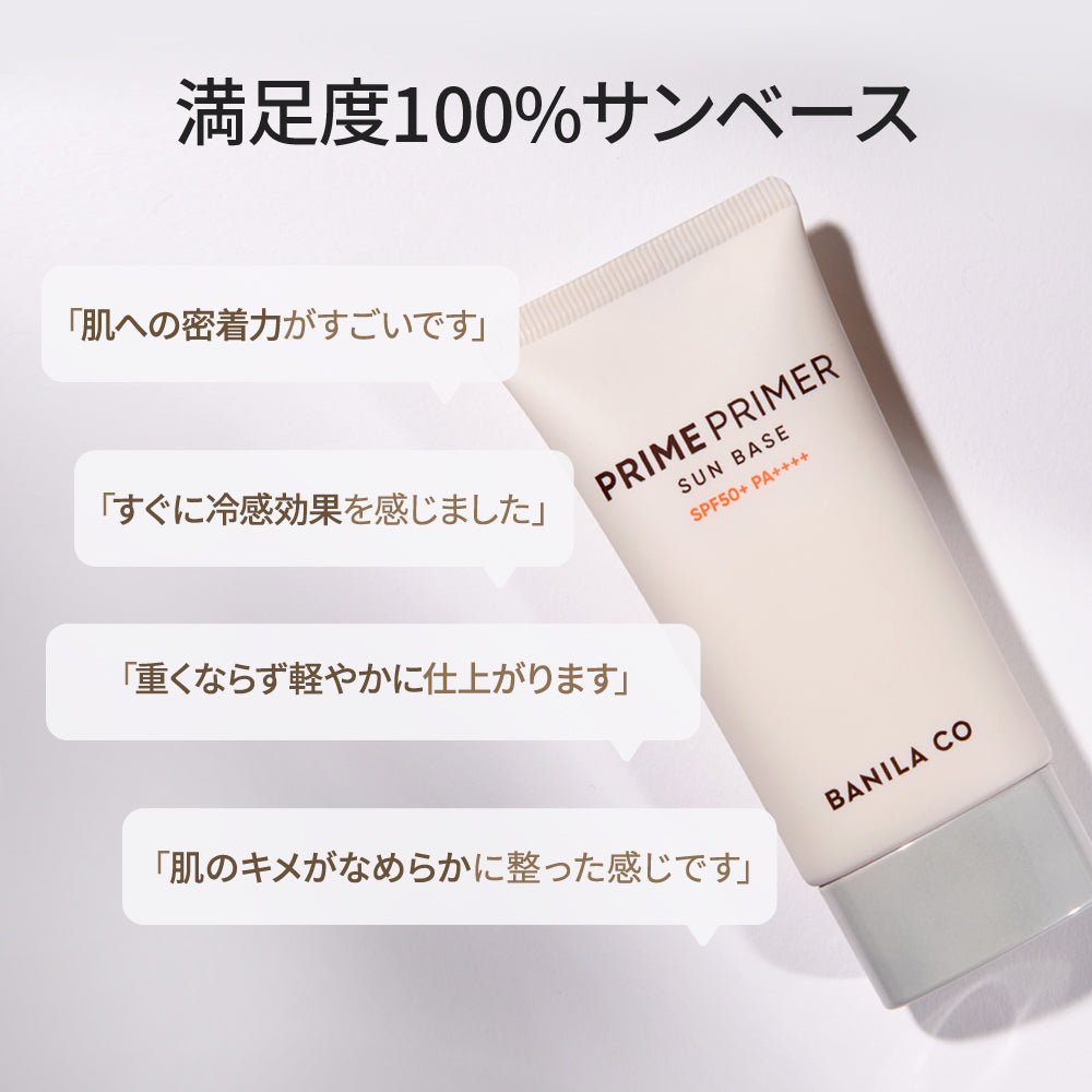 プライムプライマー サンベース 50ml