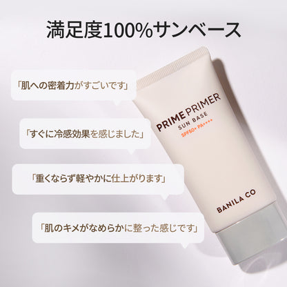 プライムプライマー サンベース 50ml