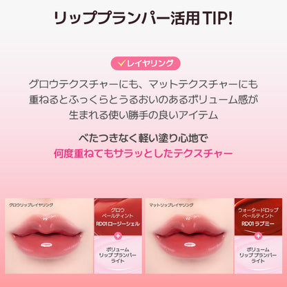 ボリュームリッププランパー 3.8g