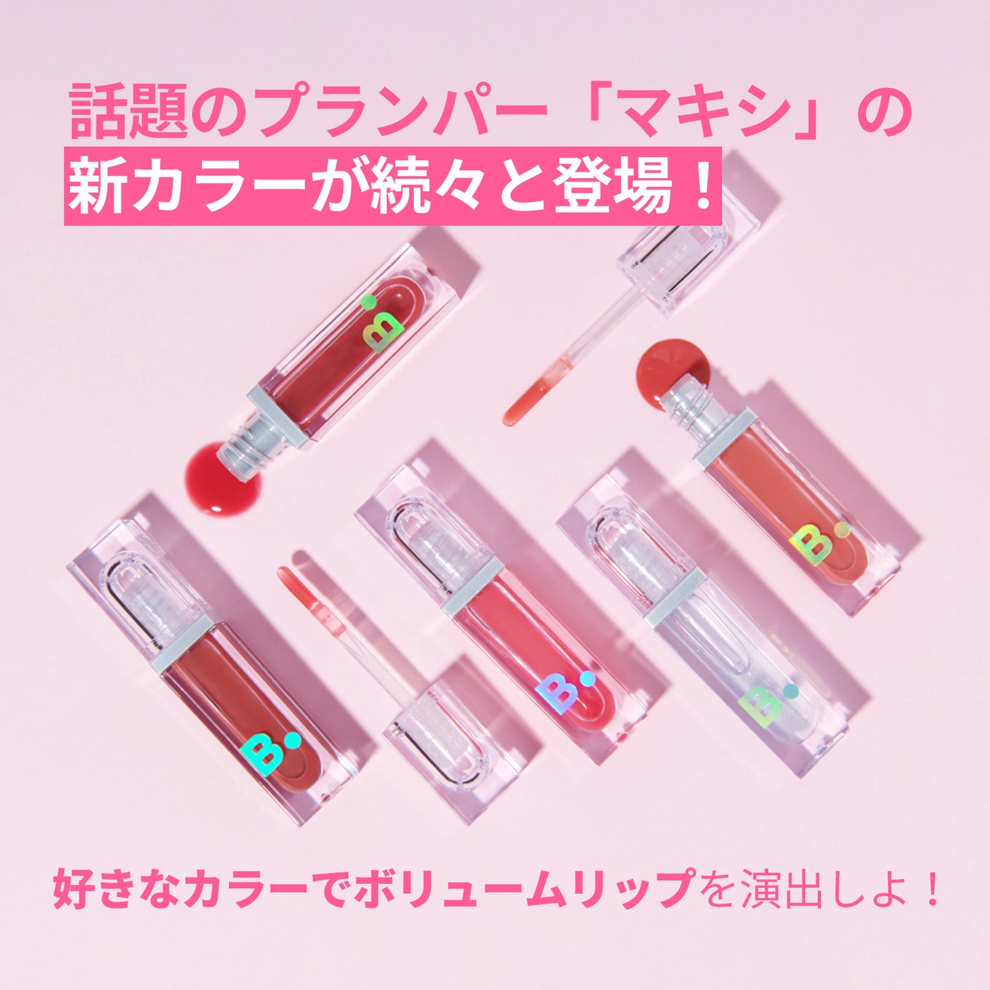 ボリュームリッププランパー 3.8g